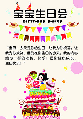 寶寶生日會