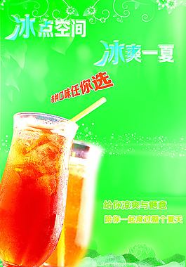 刨冰廣告
