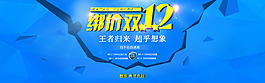 雙十二 海報(bào) 首頁 手機(jī) 詳情 正品