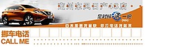 東風日產 臨時停車牌