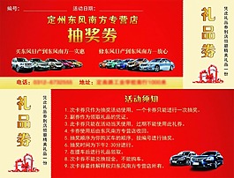 東風(fēng)日產(chǎn)抽獎券
