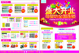 母婴店开业宣传单