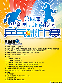 乒乓球比赛海报图片