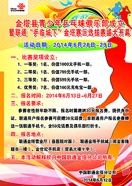 乒乓球海报图片