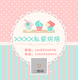 甜品店二維碼
