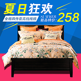 淘宝四件套主图