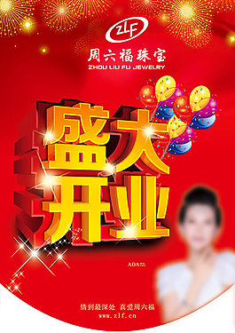 盛大開業(yè)