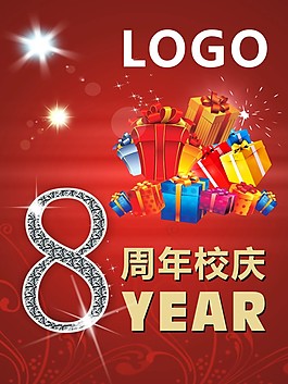 周年慶海報(bào)