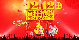 天猫淘宝双十二首页banner