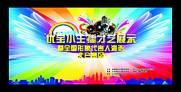 少兒才藝大賽