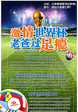 激情世界杯