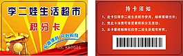 超市專用積分卡