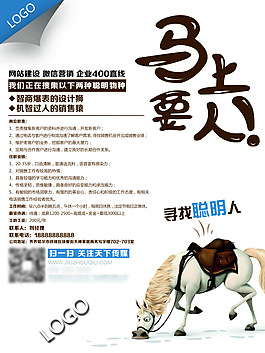馬上要人海報