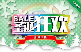 圣誕狂歡圖片