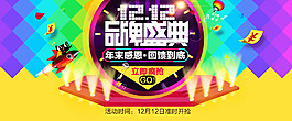 雙十二首頁輪播海報(bào)PSD分層素材活動(dòng)促銷