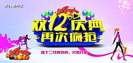 雙十二