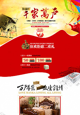 淘寶天貓家具首頁裝修店鋪活動設(shè)計PSD