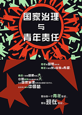 青少年宣传海报