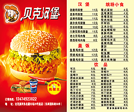 贝克汉堡