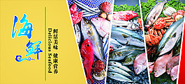 海鮮展板