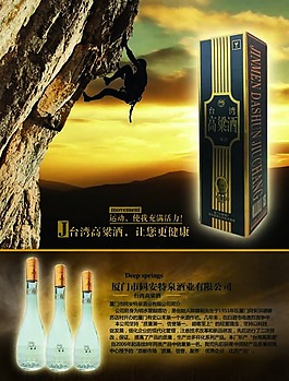 臺灣美酒大氣背景