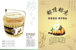 粽情粽意宣傳頁