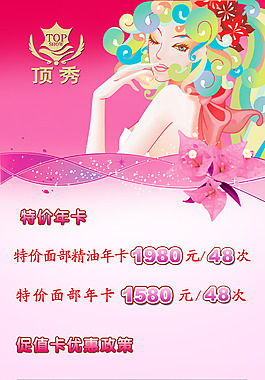 美容粉色背景