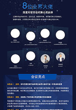 會(huì)議亮點(diǎn)及參會(huì)人員