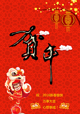 新年海報