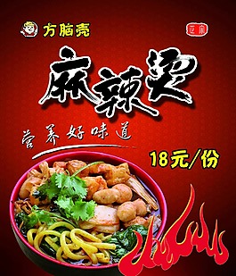 麻辣燙
