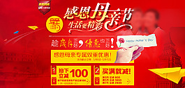 淘寶天貓母親節(jié)活動促銷海報(bào)