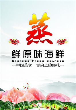 海鮮展板