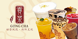 貢茶