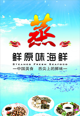 海鮮展板