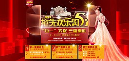 淘宝天猫五一劳动节活动促销设计海报PSD
