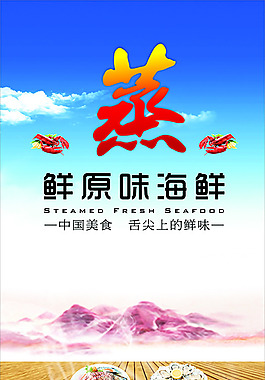 海鮮展板