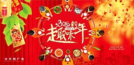 2016 春節 新年 猴年 團圓 卡通