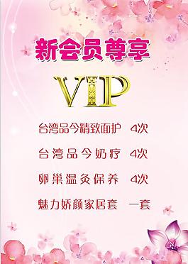 新会员尊享VIP卡