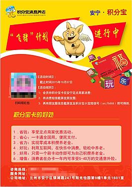 吃喝玩樂購想實惠就用積分寶卡