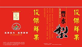 丰水梨包装箱