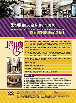 招聘海報(bào)