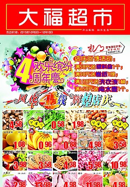 超市店慶海報