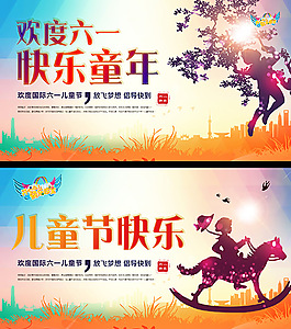 歡度六一