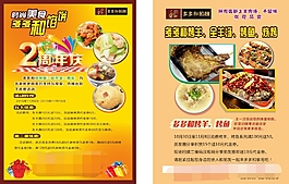 周年慶 單頁(yè)