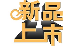 淘寶字體
