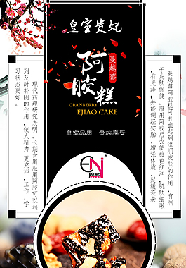 阿膠糕宣傳