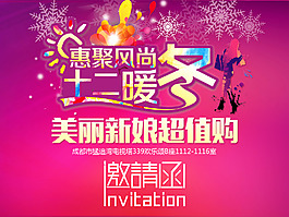 十二月暖冬新娘超值購 邀請函