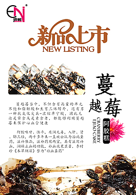 阿膠糕新品上市