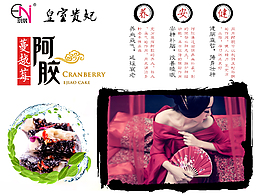 阿膠糕宣傳