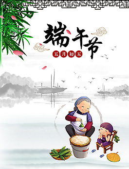 端午節(jié)